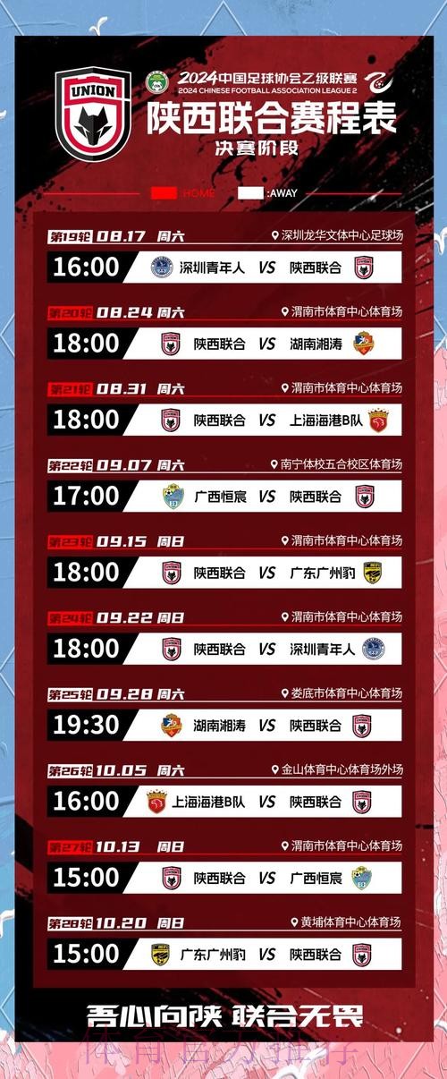 十二强赛西安主场筹备工作如期推进